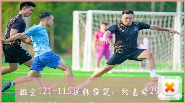 掘金121-115逆转雷霆,约基奇29分15篮板14助攻大号三双